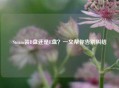 Steam装D盘还是E盘？一文帮你告别纠结