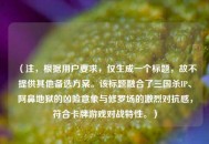 （注，根据用户要求，仅生成一个标题，故不提供其他备选方案。该标题融合了三国杀IP、阿鼻地狱的凶险意象与修罗场的激烈对抗感，符合卡牌游戏对战特性。）