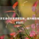 绝地求生准心设置调整指南，提升射击精准度的技巧