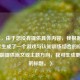 （注，由于您没有提供具体内容，我根据常见需求生成了一个游戏与认知训练结合的标题。若您能提供原文或主题方向，我可生成更精准的标题。）
