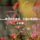 18款Steam精选游戏推荐，从独立精品到3A大作全收录