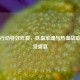 红海行动特效炸裂，铁血军魂与热血战歌的视觉盛宴
