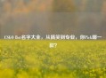 CSGO Bot名字大全，从搞笑到专业，你Pick哪一款？