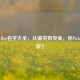 CSGO Bot名字大全，从搞笑到专业，你Pick哪一款？