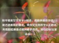 和平精英女生双字ID精选，甜酷飒萌任你选！，简洁涵盖核心需求，突出女生向双字ID关键词，并用甜酷飒萌点明风格多样性，吸引目标玩家点击。）