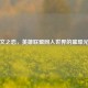 符文之恋，英雄联盟同人世界的璀璨光芒