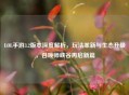 LOL手游3.2版本深度解析，玩法革新与生态升级，召唤师峡谷再启新篇
