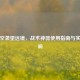 PUBG空袭望远镜，战术神器使用指南与实战影响