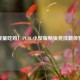 轻量吃鸡！PUBG小型版畅快竞技新体验