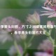 LOL春季赛头衔图，方寸之间藏赛场热血与荣光，春季赛头衔图片大全
