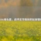 PUBG绿头套，战术玄学背后的玩家情怀