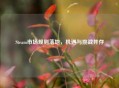 Steam市场规则落地，机遇与挑战并存
