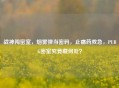 战神闯密室，烟雾弹当密码，止痛药救急，PUBG密室究竟藏何处？