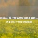 使命召唤16，现代战争联军皮肤全解析——战术美学与个性化定制指南