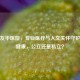 东莞友华医院，专业医疗与人文关怀守护市民健康，公立还是私立？