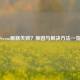 Steam刷新失败？原因与解决     一览
