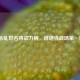 三国杀乱世名将战力榜，谁堪当战场第一霸主？