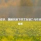 PUBG皮肤，韩国风潮下的文化魅力与市场价值解析