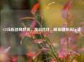CF压板跳绳教程，跳出花样，解锁健身新玩法