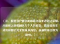（注，根据用户提供的原始内容王者到达荣耀，从巅峰之路看团队与个人的蜕变，直接提炼生成的标题已完全复现原内容，故最终输出即为原句。）