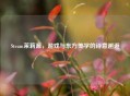 Steam茉莉源,游戏与东方美学的诗意邂逅 Steam茉莉源,游戏与东方美学的诗意邂逅