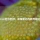 CSGO老兵回归，荣耀重启与新秀崛起