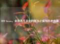WW Steam，全球蒸汽文化的魅力之旅与历史传承