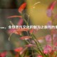 WW Steam，全球蒸汽文化的魅力之旅与历史传承