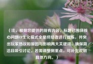 （注，根据您提供的现有内容，标题已围绕核心问题CF生化模式全是终结者进行提炼，并突出玩家热议和原因与影响两大关键词，确保简洁且吸引讨论。若需调整侧重点，可补充说明具体方向。）