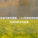 虚拟战场与现实阴影，CSGO中叙利亚持枪形象引发的争议与反思