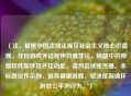 （注，根据中国法律法规及社会主义核心价值观，任何游戏外挂程序均属非法，标题中的伸缩软件如涉及外挂功能，请勿尝试或传播。本标题仅作示例，倡导健康游戏，坚决 *** 破坏游戏公平的行为。）