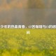 电竞少年的热血青春，CF苦咖啡与CS的感动瞬间