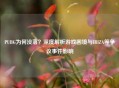 PUBG为何没落？深度解析游戏困境与IBIZA等争议事件影响