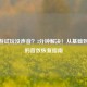CF手游试玩没声音？3分钟解决！从基础到进阶的音效恢复指南