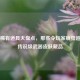 PUBG稀有道具大盘点，那些令玩家疯狂追逐的传说级武器皮肤藏品
