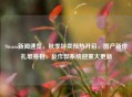 Steam新闻速览，秋季特卖预热开启，国产新作扎堆亮相，反作弊系统迎重大更新