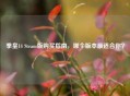 拳皇14 Steam版购买指南，哪个版本最适合你？