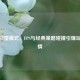 CSGO扫雷模式，FPS与经典策略碰撞引爆玩家热情