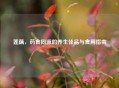 莲藕，药食同源的养生佳品与食用指南