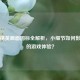 和平精英画面图标全解析，小细节如何影响你的游戏体验？