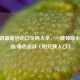 CF端游最新活动口令码大全，一键领取永久武器/角色皮肤（附兑换入口）