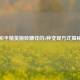 和平精英搬砖赚钱的5种变现方式揭秘