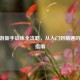 CF手游新手训练全攻略，从入门到精通的必备指南