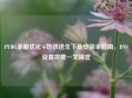 PUBG亚服优化+地铁逃生下载安装全指南，DNS设置攻略一文搞定