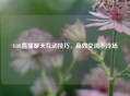 LOL直播聊天互动技巧，高效交流不冷场