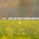 称霸一方！10款让你当老大的硬核单机神作盘点
