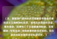 （注，根据用户提供的逆战陨星套专属角色星际战士艾瑞斯核心信息，提炼出包含游戏装备、角色身份、故事性三个关键要素的标题，采用揭秘+专有名词+传奇故事的悬念式结构，符合游戏内容传播的常见标题范式。）