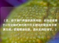 （注，由于用户未提供具体内容，此标题是基于CF生化模式和开盾小红关键词的常见需求推测生成。若需精准标题，请补充内容细节。）