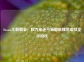 Steam王朝霸业，权力角逐与策略制胜的虚拟皇权游戏