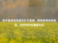 和平精英海岛爱心打卡指南，解锁浪漫战场角落，找到你的专属爱心岛